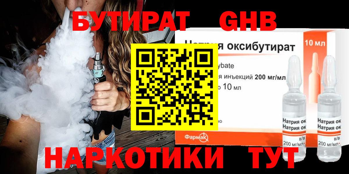 Нефтекумск  Бутират 99%  Бутират  Вход с VPN 