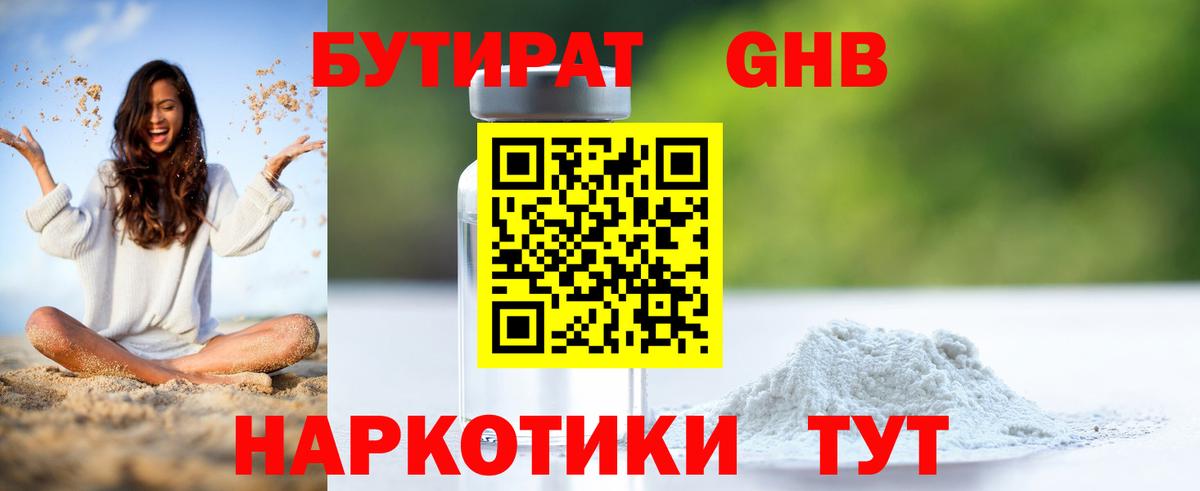 Бутират бутик Нефтекумск