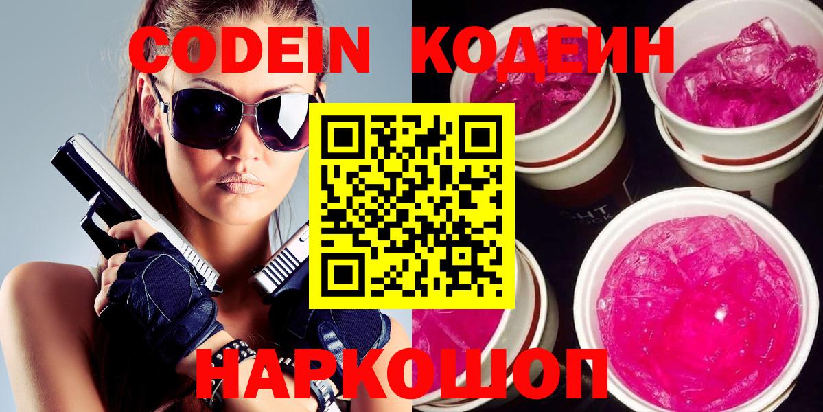 Кодеиновый сироп Lean Purple Drank  Codein напиток Lean (лин)  Вход с VPN  Нефтекумск 