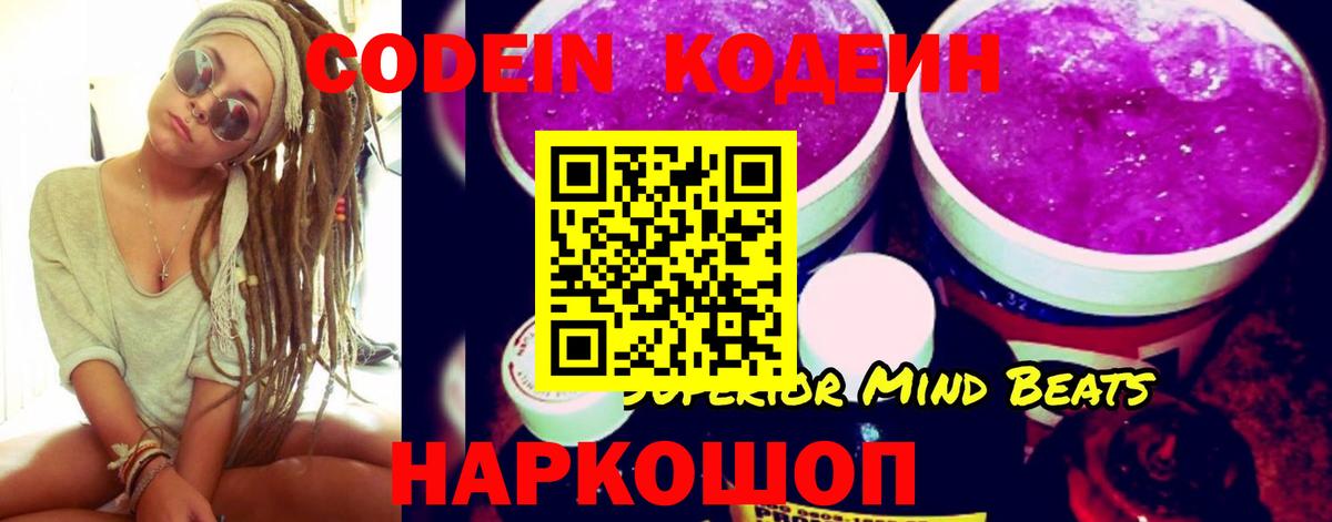 Кодеиновый сироп Lean напиток Lean (лин) Нефтекумск