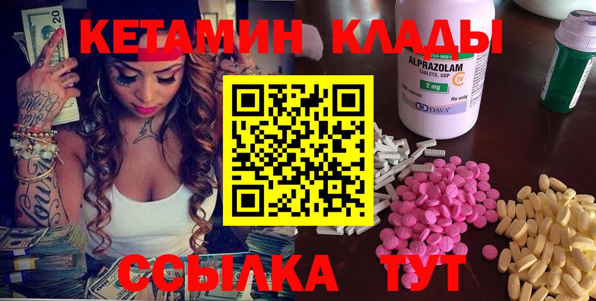 Кетамин VHQ Нефтекумск