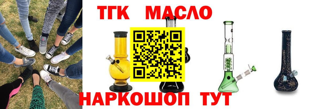 Дистиллят ТГК гашишное масло Нефтекумск